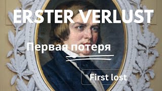 Erster Verlust R Schumann Первая потеря Р Шуман Юлия Фрик [upl. by Cupo488]