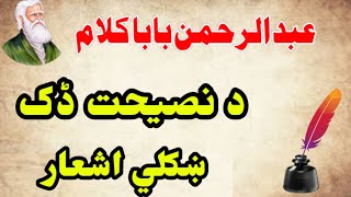 Rahman baba best pashto poetry [upl. by Helbonnah]