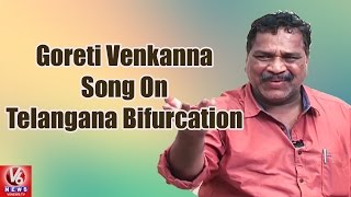 Goreti Venkanna Song On Telangana Bifurcation  Kirrak Show  V6 News [upl. by Mishaan]