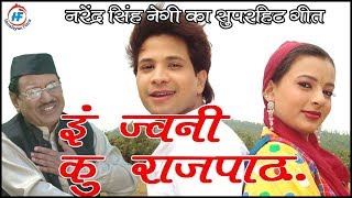 Tain Jwani Ko Rajpat  Narendra Singh Negi  Latest Uttarakhandi Garhwali Song  Himalayan Films [upl. by Hadik591]