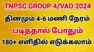 TNPSC GROUP 4 2024 PREPARATION STRATEGIES [upl. by Gies139]