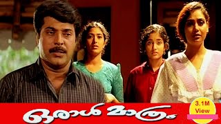 Pooram  Malayalam Full Movie  Nedumudi Venu  Vishnu  Maathu  Family Entertainer [upl. by Kado]