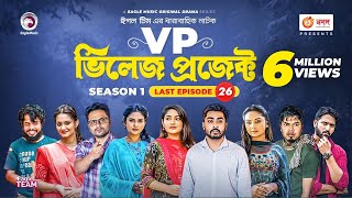 Village Project  Bangla Natok  Zaher Alvi Afjal Sujon Sajal Ontora Mihi  Natok 2021  EP 26 [upl. by Ettie460]