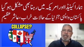 Ashir Azeem Express His Fear on the Condition of USA amp Canada  Eawaz Radio amp TV [upl. by Anires]