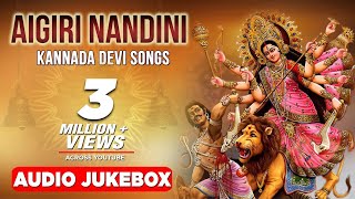 Aigiri Nandini  kannada Devotional Jukebox kannada devi songs [upl. by Eelloh]