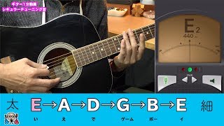 ギター1分動画 ギターチューニング音 Guitar Tuning [upl. by Deloria104]