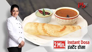 2 Minute Instant Dosa I इंस्टैंट डोसा I Dosa Recipe I How to make Dosa Mix I Pankaj Bhadouria [upl. by Etteuqaj]