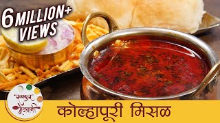 झणझणीत कोल्हापूरी मिसळ  Spicy Kolhapuri Misal Recipe In Marathi  Misal Pav  Sonali [upl. by Hayn510]