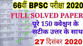 66th BPSC Answer Key 2020  BPSC 66th Answer key  66th BPSC Question Paper 2020 [upl. by Eirrehs417]