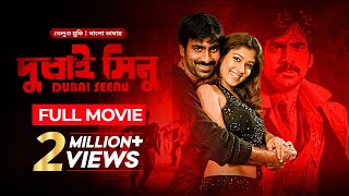 Dubai Seenu  New Tamil Movie Bangla Dubbed 2025  Ravi Teja  Nayanthara  South Indian Cinema  HD [upl. by Kroll]