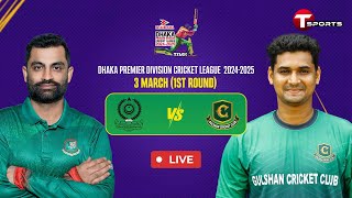 Live  Mohammedan Sporting Club Ltd vs Gulshan Cricket Club  DPDCL 2025  T Sports [upl. by Ittak]