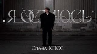 Слава КПСС  Я Остаюсь Видео [upl. by Ada]