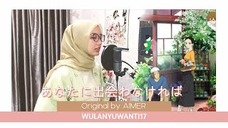 【wulanyuwanti17】Anata ni Deawanakerebaあなたに出会わなければ Natsuyuki Rendezvous EDcover [upl. by Eben]