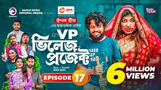 Village Project  Bangla Natok  Zaher Alvi Afjal Sujon Sajal Ontora Mihi  Natok 2021  EP 17 [upl. by Bjorn]