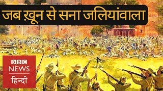 Jallianwala Bagh massacre  Blow by blow account of the blood bath BBC Hindi [upl. by Steven272]