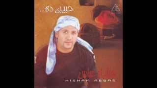 Hisham Abbas  Ah Men Al Laiali هشام عباس  آه من الليالي [upl. by Eniwtna]