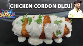 Chicken Cordon Bleu  Ashwins Recipe Cordon Bleu [upl. by Bevon]