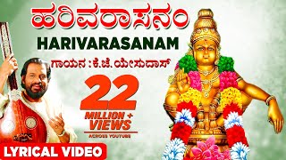 K J Yesudas Harivarasanam  Lord Ayyappan Lyrical Video  Kannada Bhakti songs Bhaktigeethegalu [upl. by Aidnac]