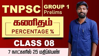 TNPSC GROUP1  MATHS PERCENTAGE   CLASS 08  Prelims  7 DAYS PLAN  TAF IAS ACADEMY [upl. by Orihakat]