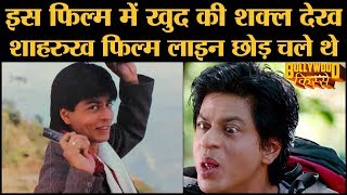 Shahrukh Khan ने सुबह 4 बजे Raju Ban Gaya Gentleman बनाने का वादा लिया था Bollywood Kisse [upl. by Aenneea647]