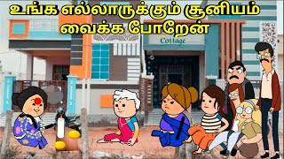 உங்க எல்லாருக்கும் சூனியம் வைக்க போறேன் nettavalli comedy Tirunelveli slang [upl. by Eeima988]