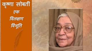 Krishna Sobti  Part 1  Srijan [upl. by Scheld]