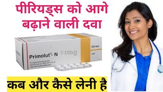 Primolut N Tablet  Norethisterone 5mg Tablet  Primolut N Tablet Uses Benefits Review in hindi [upl. by Pitts]