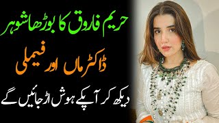 Hareem Farooq Husband Mother Daughter Sister Daughter Son Lifestyle Biography 2024  Masala News [upl. by Bibeau]