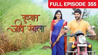 Tuzhat Jeev Rangala  Full Ep  355  Hardik Joshi Akshaya Deodhar  Zee Marathi [upl. by Eiresed197]