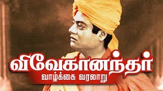 Swami Vivekananda Life History in Tamil  விவேகானந்தர் வாழ்க்கை வரலாறு [upl. by Nisay]