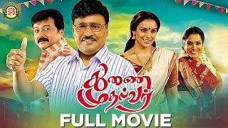 Thunai Mudhalvar  Tamil Full Movie4K  Jayaram  K Bhagyaraj [upl. by Assiluj]