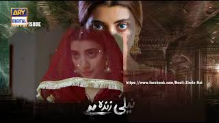 Neeli Zinda Hai Episode 5  Teaser  ARY Digital Drama [upl. by Lletnahs]