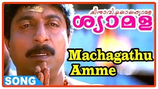 Chinthavishtayaya Shyamala Malayalam Movie  Machagathu Amme Song  Sreenivasan  Sangita  Johnson [upl. by Akital]