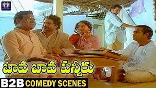 Bava Bava Panneeru Movie B2B Comedy Scenes  Naresh  Kota Srinivasa Rao  Jandhyala  TFC Comedy [upl. by Orgel]