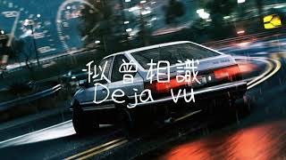 【頭文字D】Dave RodgersDeja Vu【中英歌詞Lyrics】 [upl. by Aneral]