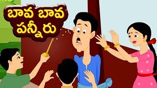 Bava Bava Panneeru Song  Telugu Rhymes  బావ బావ పన్నీరు  Nursery Rhymes  Mango Telugu Rhymes [upl. by Justis]