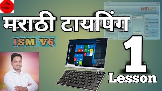 मराठी टायपिंग पाठ १ Marathi typing lesson 1 [upl. by Ardnoel500]