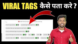 Viral TAGS Kaise Pata Kare  Video Viral Hoga [upl. by Yezdnil]