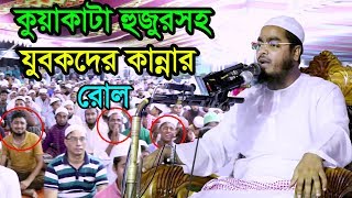 Hafizur Rahman Siddiki Waz 2018  Islamic Waz  Bangla Waz 2018 [upl. by Gonzalez]