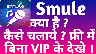 How to use Smule Sing karaoke app in Hindi free [upl. by Rivera]