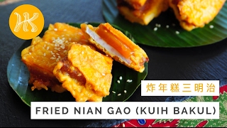 Fried Nian Gao Recipe Kuih Bakul Fritters with Sweet Potato amp Yam 炸年糕三明治  Huang Kitchen [upl. by Frye10]