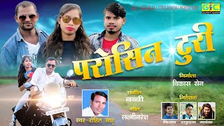 Chhattisgarhi Gana  Parosin Turi  Full Video  Rohit Sahu  GC Gaurav Creation [upl. by Jayne654]