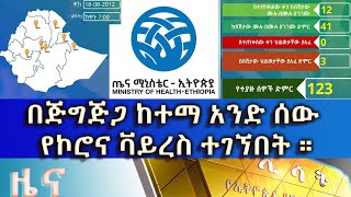 Ethiopia  ESAT Amharic News Sun 26 April 2020 [upl. by Yorick]