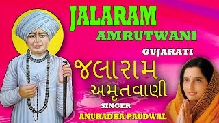 JALARAM AMRUTWANI GUJRATI BY ANURADHA PAUDWAL AUDIO SONGS JUKE BOX I TSeries Bhakti Sagar [upl. by Oicangi]