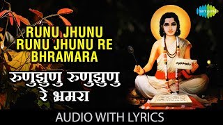 Runu Jhunu Runu Jhunu Re Bhramara with lyrics  रुणुझुणु रुणुझुणु  Lata  Dnyaneshwar Mauli [upl. by Menzies]