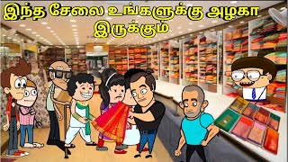 இந்த சேலை உங்களுக்கு அழகா இருக்கும் nettavalli comedy Tirunelveli slang [upl. by Arbed]