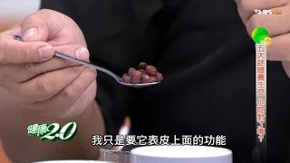 紅豆水vs黑豆水功效大不同！中醫看豆子水功效 健康20 [upl. by Annyahs143]