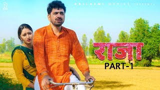 RAJA राजा Part1  Uttar kumar  New Haryanvi Film 2021  Aarti  Vikas Balian  Rajlaxmi  Norang [upl. by Ayekan]