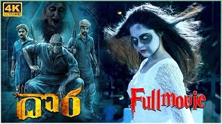 Dora Telugu Full Length Movie  Sathyaraj Karunakaran Bindhu Madhavi Telugu Latest Movies TMT [upl. by Llirpa]