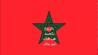 Hymne national du Maroc [upl. by Larina]